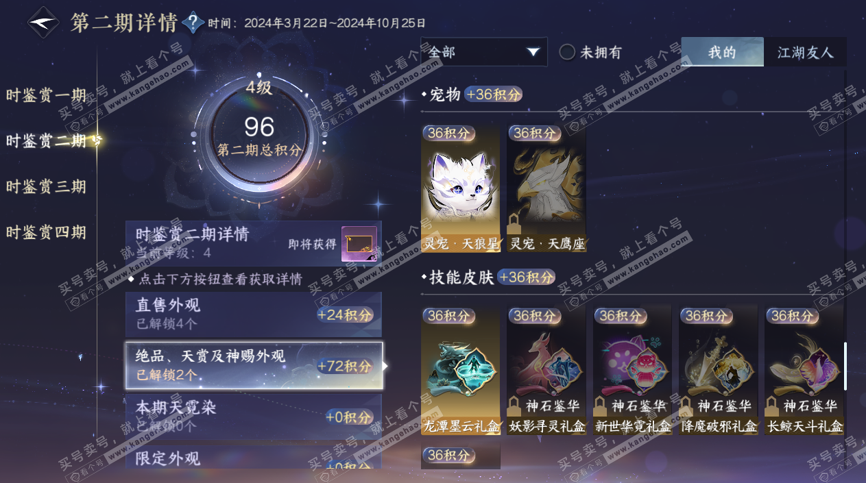 NSH324830逆水寒手游账号详情图12 NSH324830逆水寒手游账号详情图12