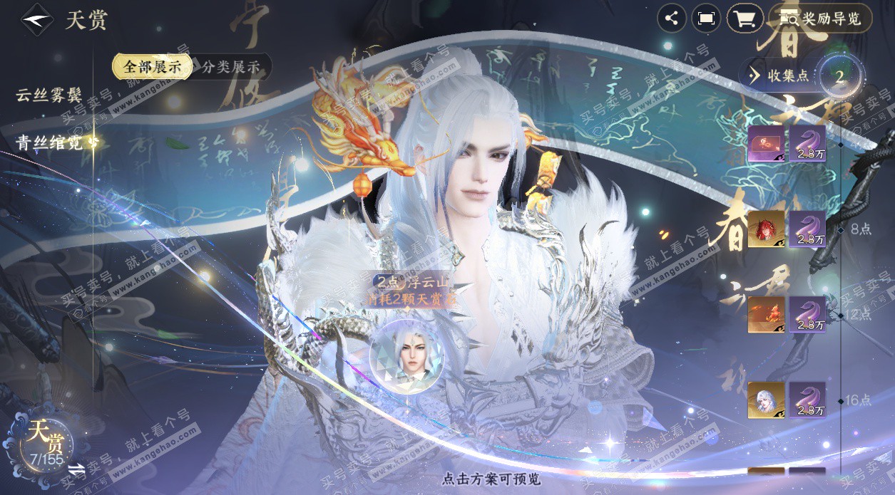 NSH324830逆水寒手游账号详情图9 NSH324830逆水寒手游账号详情图9