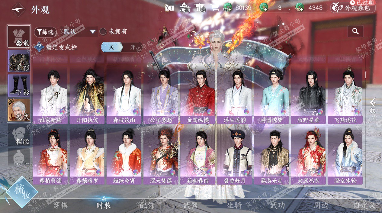 NSH324830逆水寒手游账号详情图16 NSH324830逆水寒手游账号详情图16