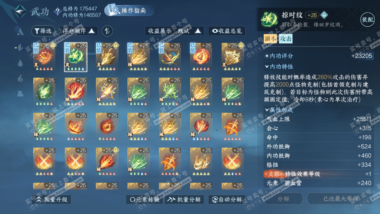 NSH324830逆水寒手游账号详情图26 NSH324830逆水寒手游账号详情图26