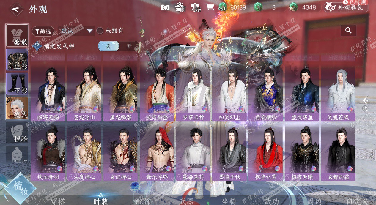 NSH324830逆水寒手游账号详情图19 NSH324830逆水寒手游账号详情图19