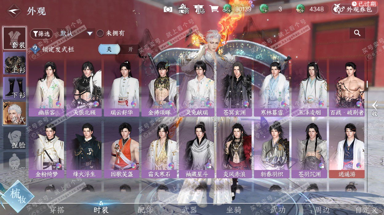 NSH324830逆水寒手游账号详情图17 NSH324830逆水寒手游账号详情图17