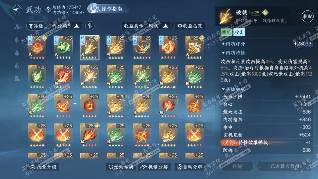 NSH324830逆水寒手游账号详情图27 NSH324830逆水寒手游账号详情图27