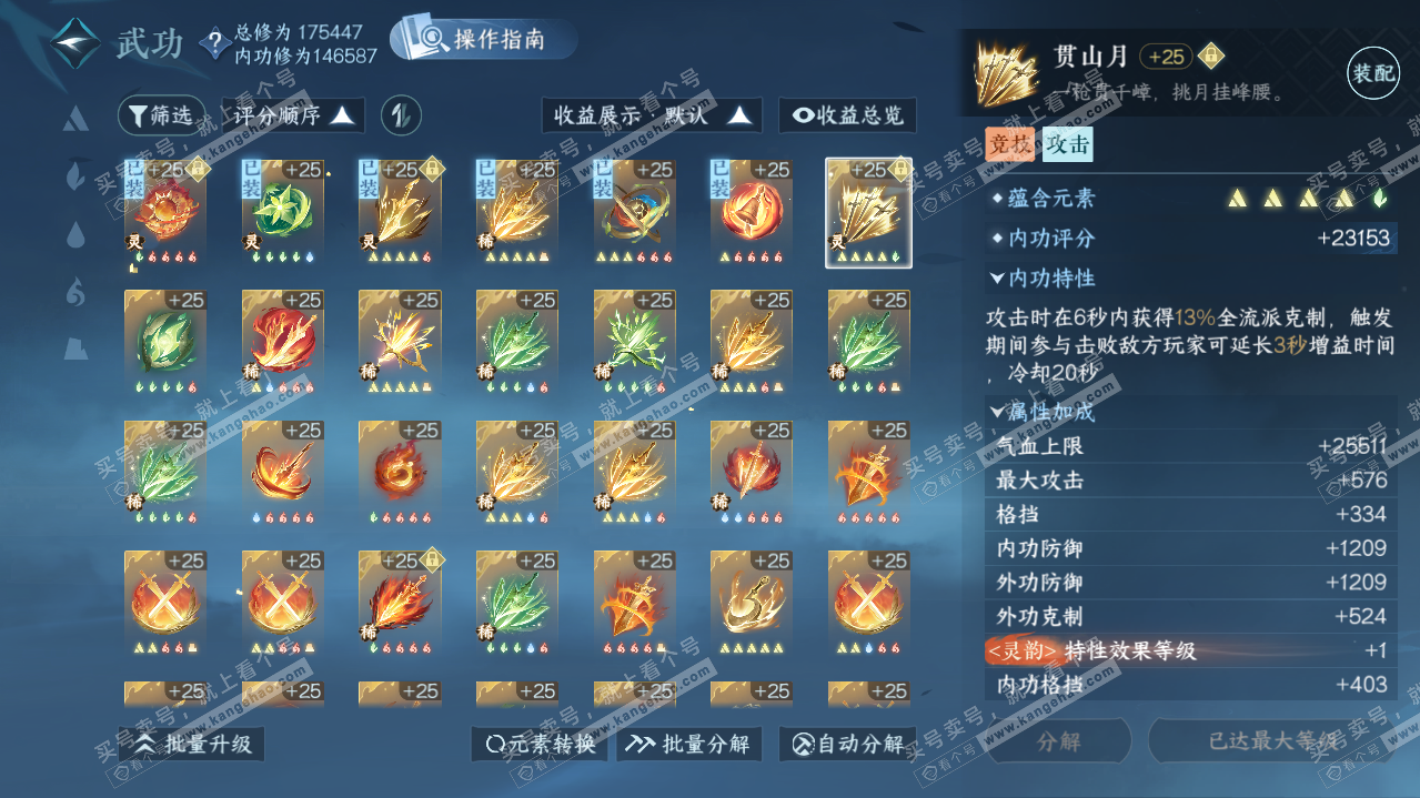 NSH324830逆水寒手游账号详情图28 NSH324830逆水寒手游账号详情图28