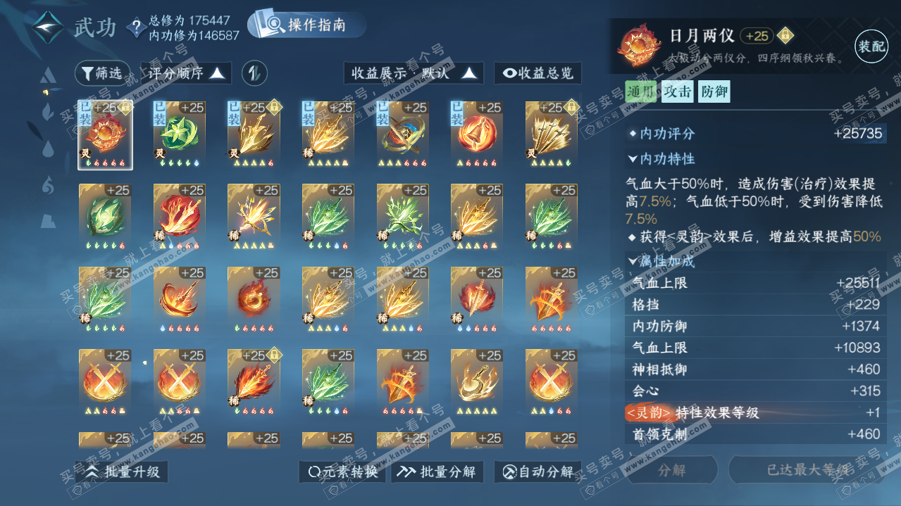 NSH324830逆水寒手游账号详情图25 NSH324830逆水寒手游账号详情图25