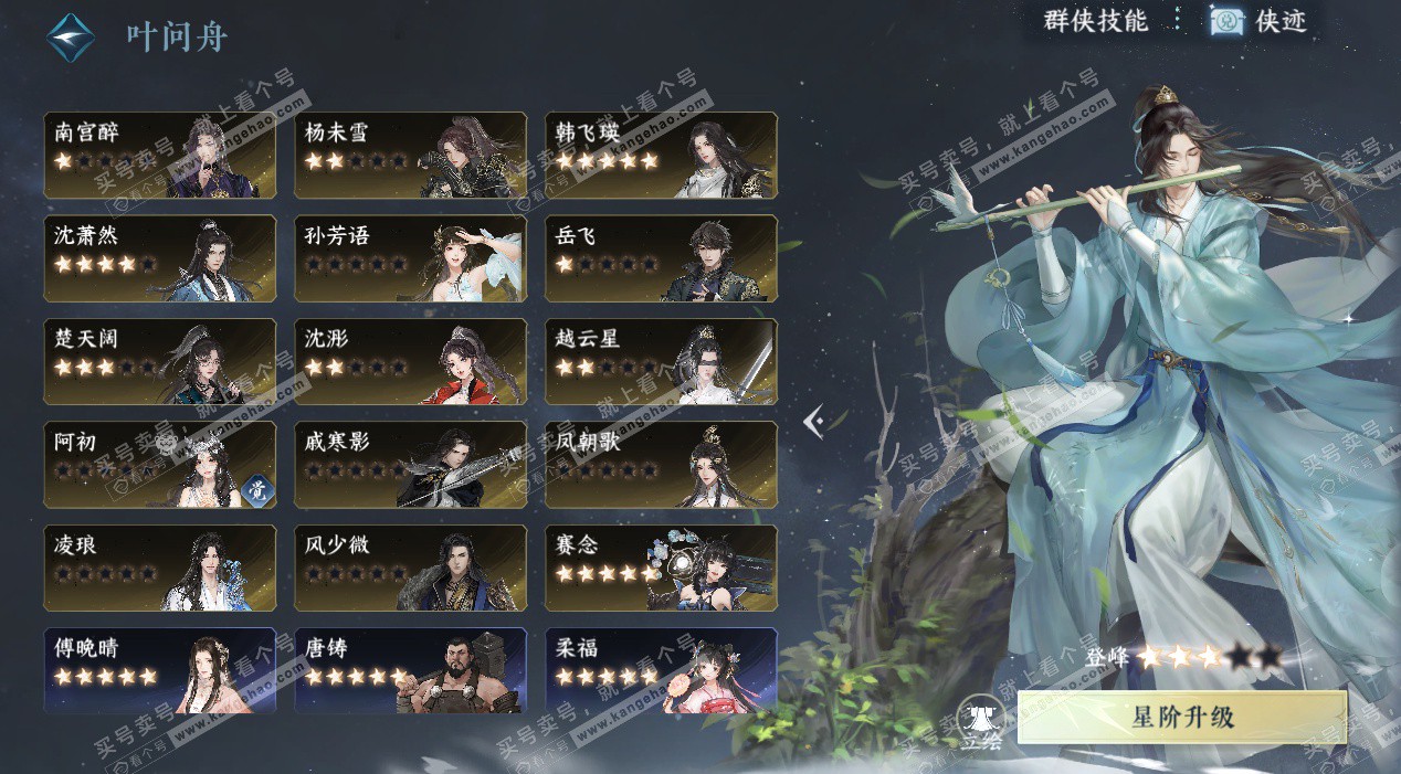 NSH324830逆水寒手游账号详情图36 NSH324830逆水寒手游账号详情图36