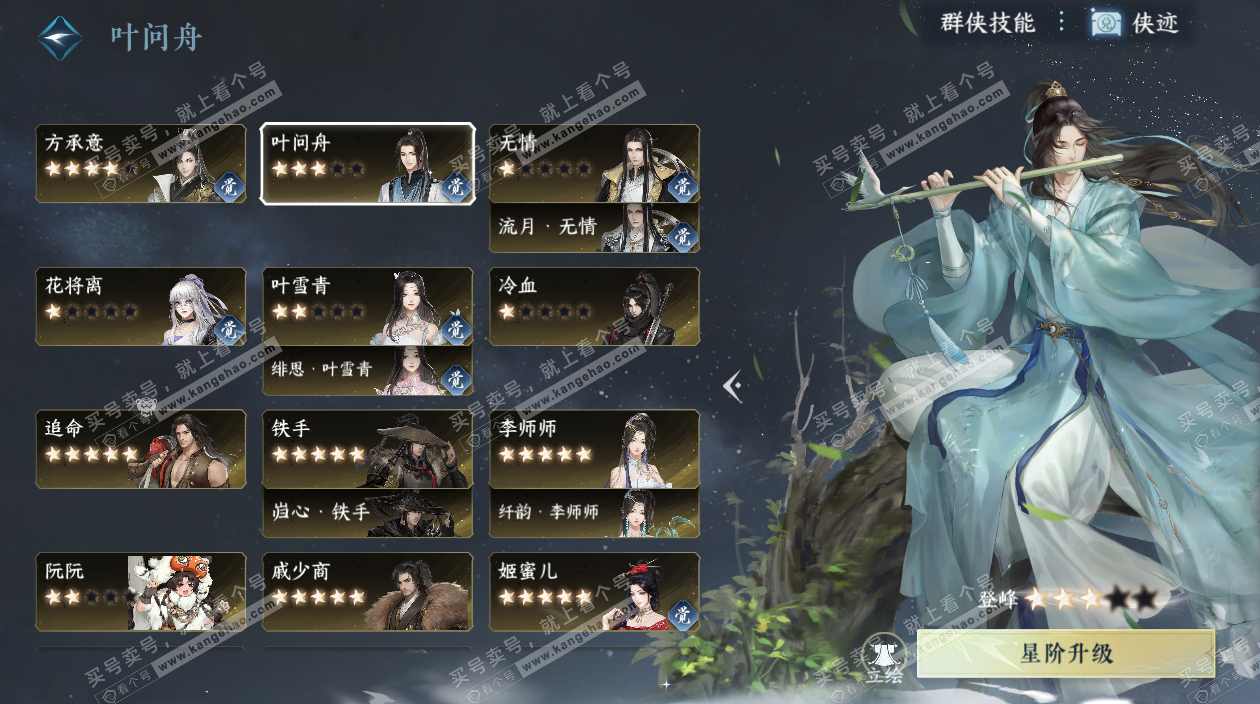 NSH324830逆水寒手游账号详情图35 NSH324830逆水寒手游账号详情图35