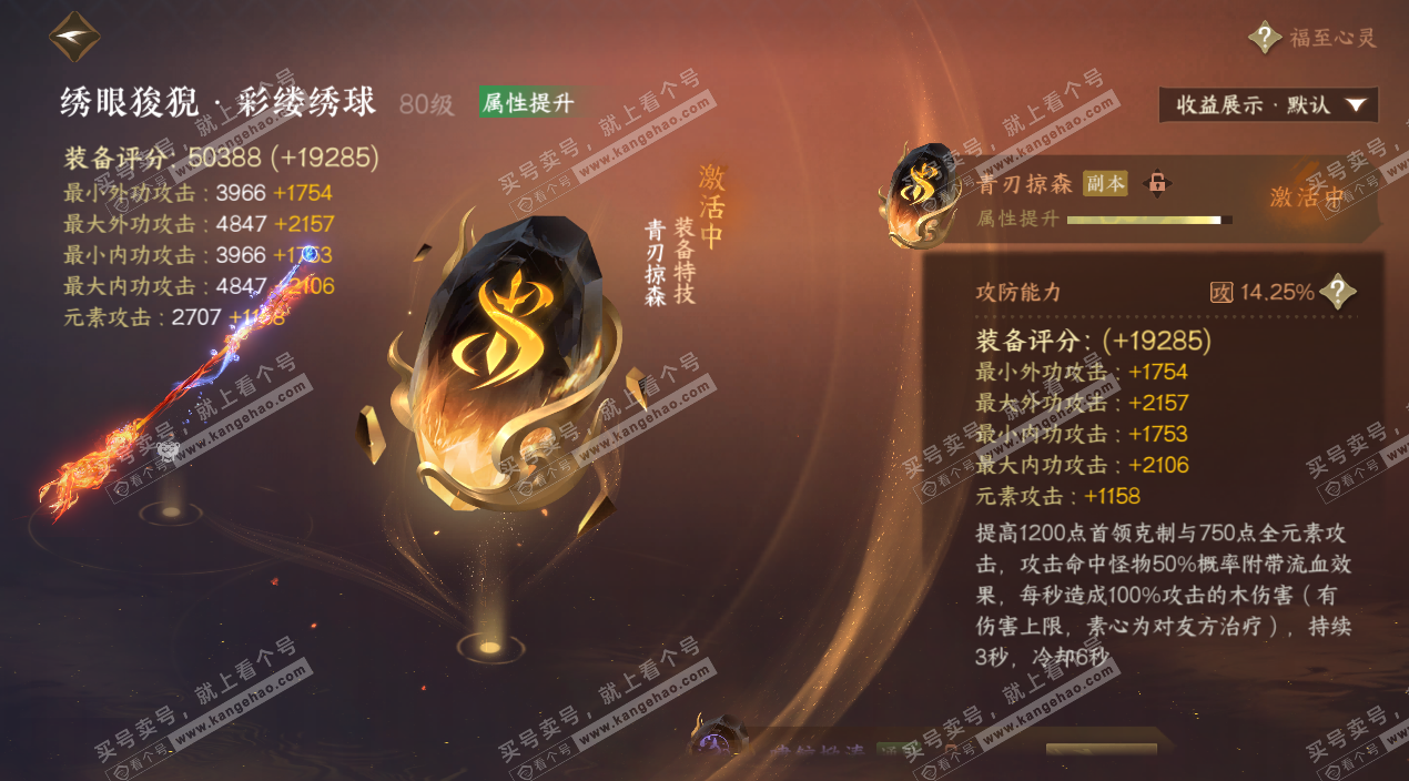 NSH324830逆水寒手游账号详情图29 NSH324830逆水寒手游账号详情图29