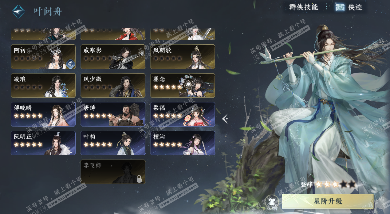 NSH324830逆水寒手游账号详情图37 NSH324830逆水寒手游账号详情图37