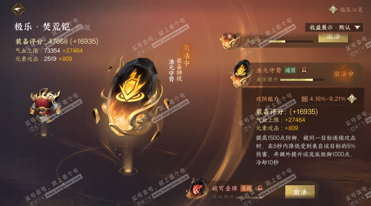 NSH324830逆水寒手游账号详情图31 NSH324830逆水寒手游账号详情图31