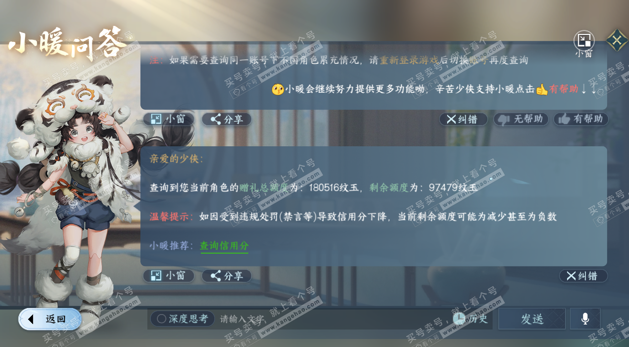 NSH324830逆水寒手游账号详情图41 NSH324830逆水寒手游账号详情图41