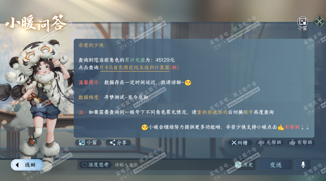 NSH324830逆水寒手游账号详情图40 NSH324830逆水寒手游账号详情图40