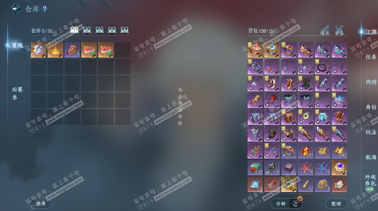 NSH324833逆水寒手游账号详情图3 NSH324833逆水寒手游账号详情图3