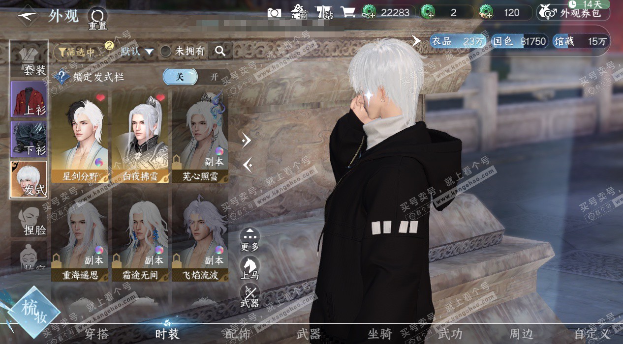 NSH324833逆水寒手游账号详情图8 NSH324833逆水寒手游账号详情图8