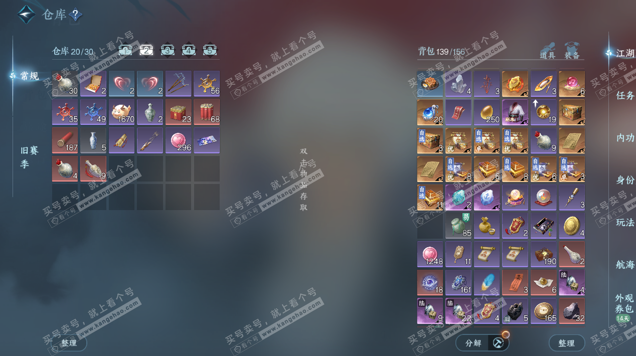 NSH324833逆水寒手游账号详情图4 NSH324833逆水寒手游账号详情图4