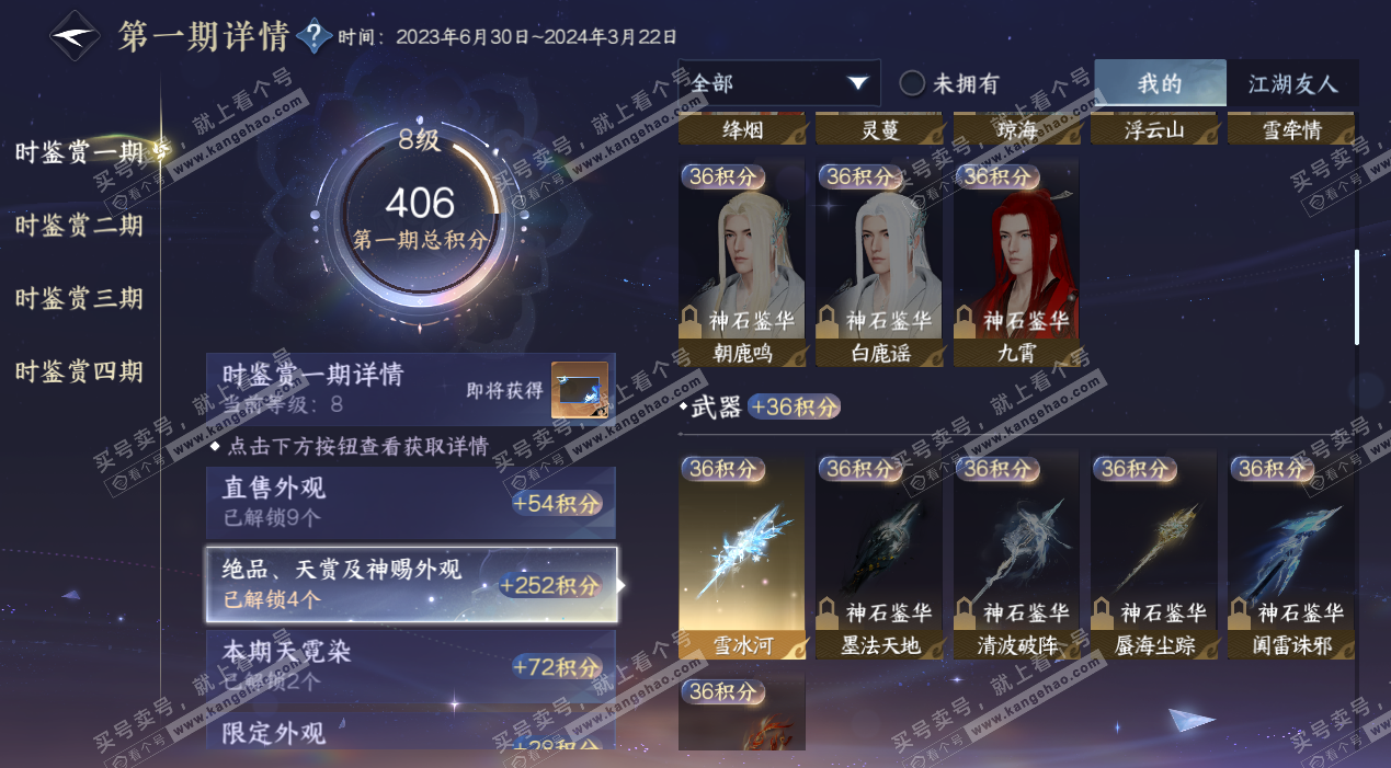 NSH324833逆水寒手游账号详情图13 NSH324833逆水寒手游账号详情图13