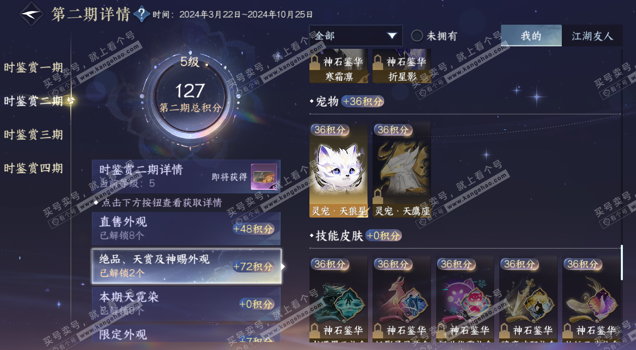 NSH324833逆水寒手游账号详情图16 NSH324833逆水寒手游账号详情图16