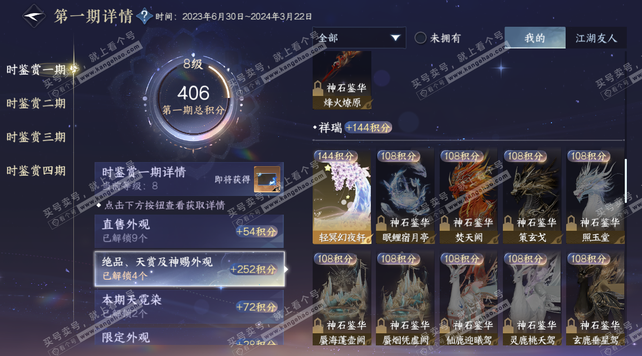 NSH324833逆水寒手游账号详情图14 NSH324833逆水寒手游账号详情图14