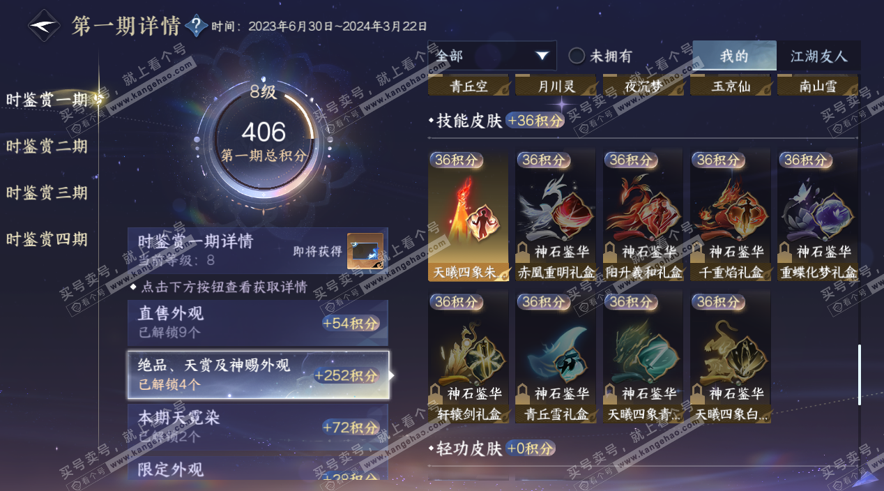 NSH324833逆水寒手游账号详情图15 NSH324833逆水寒手游账号详情图15