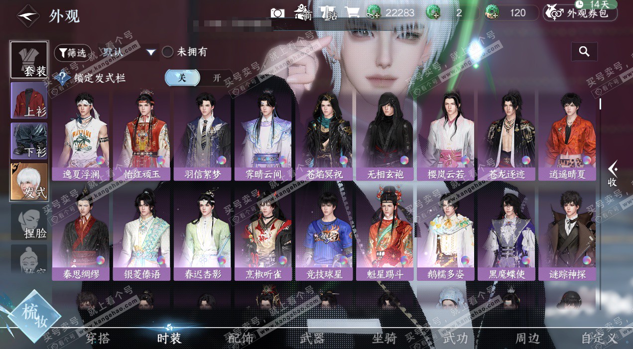 NSH324833逆水寒手游账号详情图19 NSH324833逆水寒手游账号详情图19