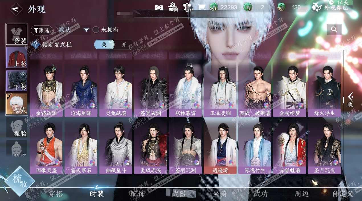 NSH324833逆水寒手游账号详情图26 NSH324833逆水寒手游账号详情图26