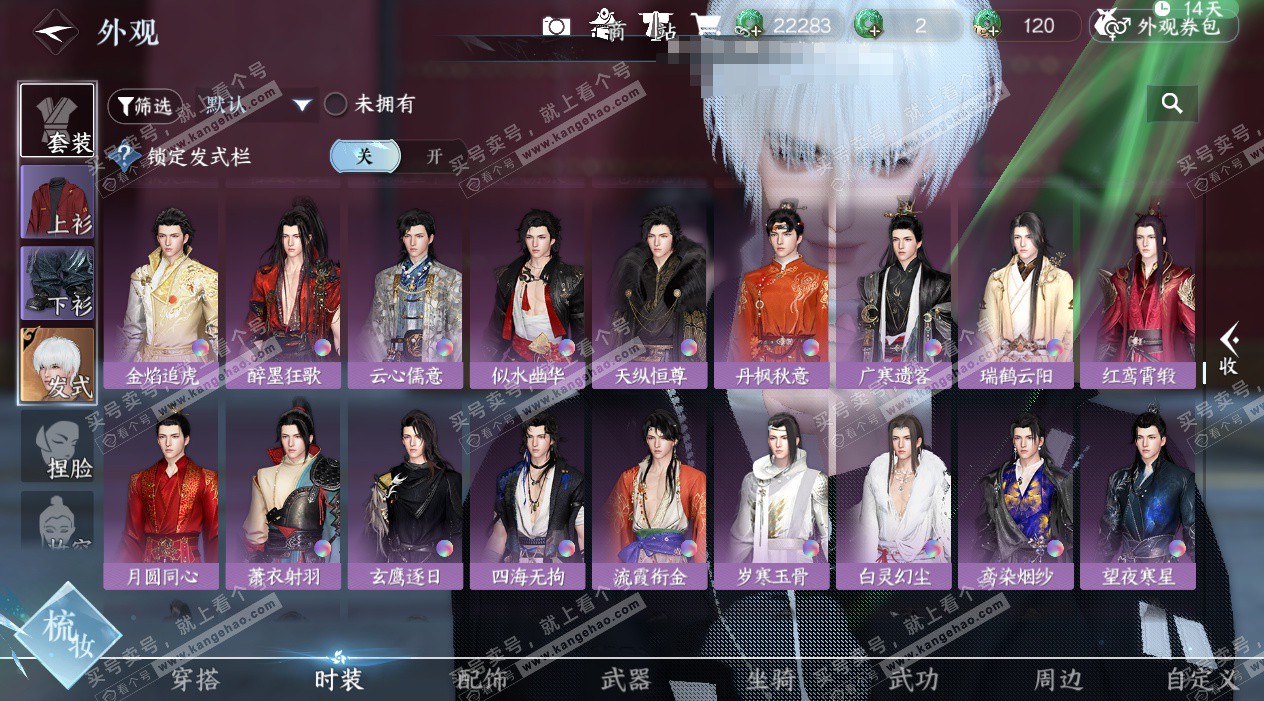 NSH324833逆水寒手游账号详情图27 NSH324833逆水寒手游账号详情图27