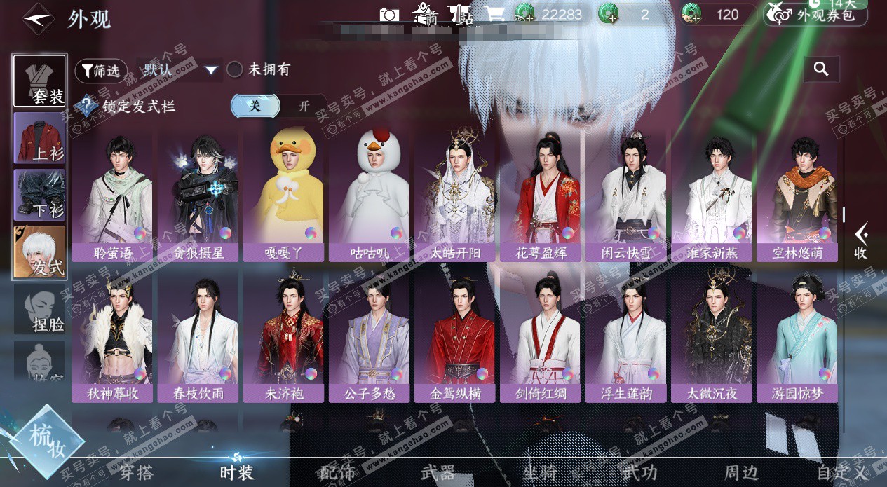 NSH324833逆水寒手游账号详情图24 NSH324833逆水寒手游账号详情图24