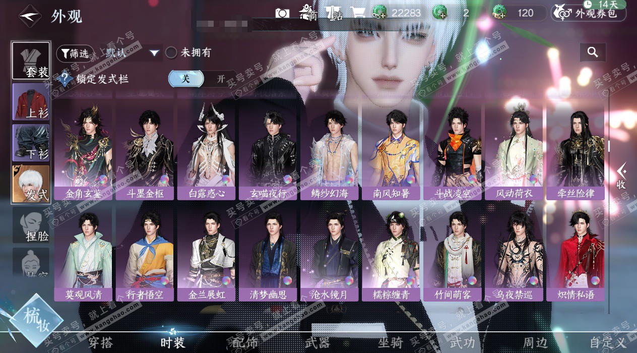 NSH324833逆水寒手游账号详情图23 NSH324833逆水寒手游账号详情图23