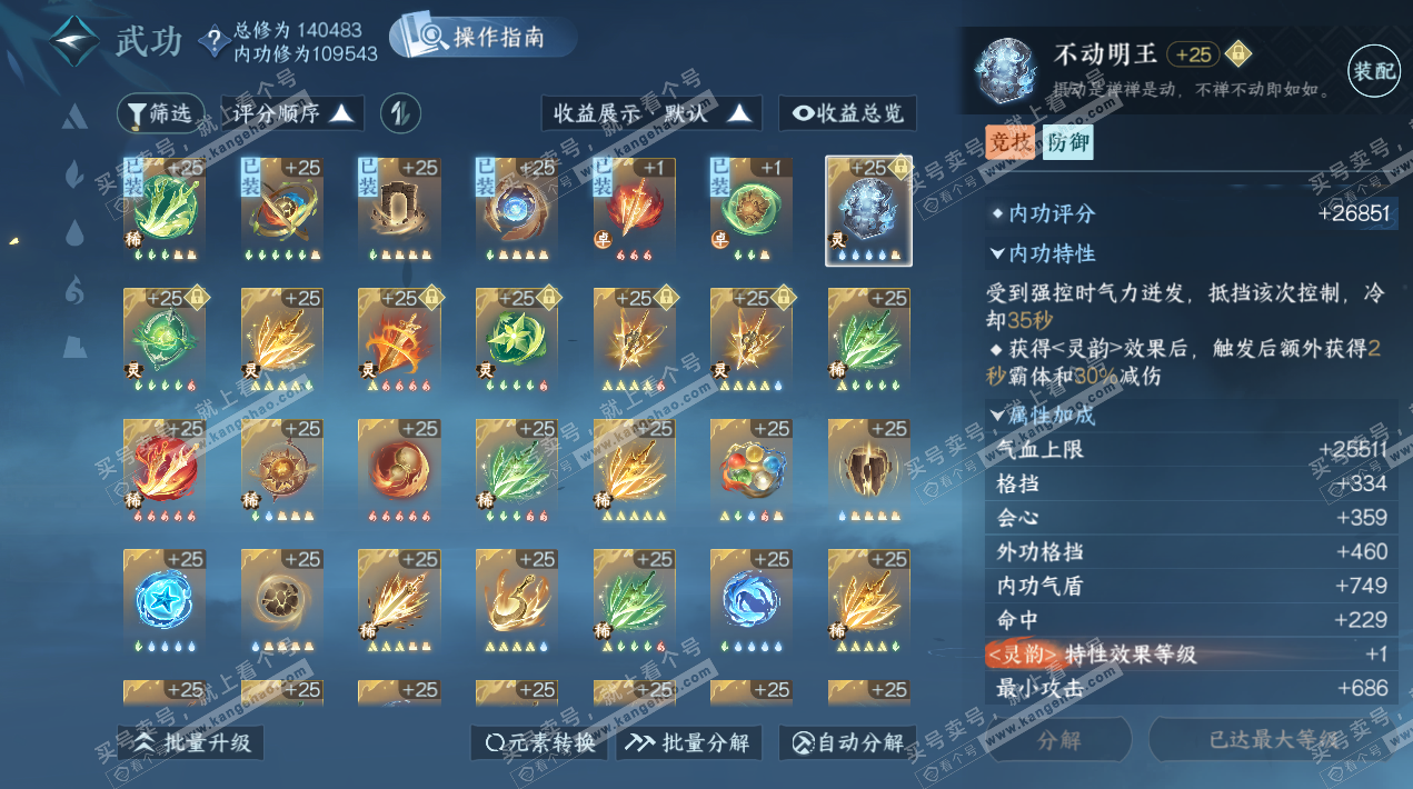 NSH324833逆水寒手游账号详情图31 NSH324833逆水寒手游账号详情图31