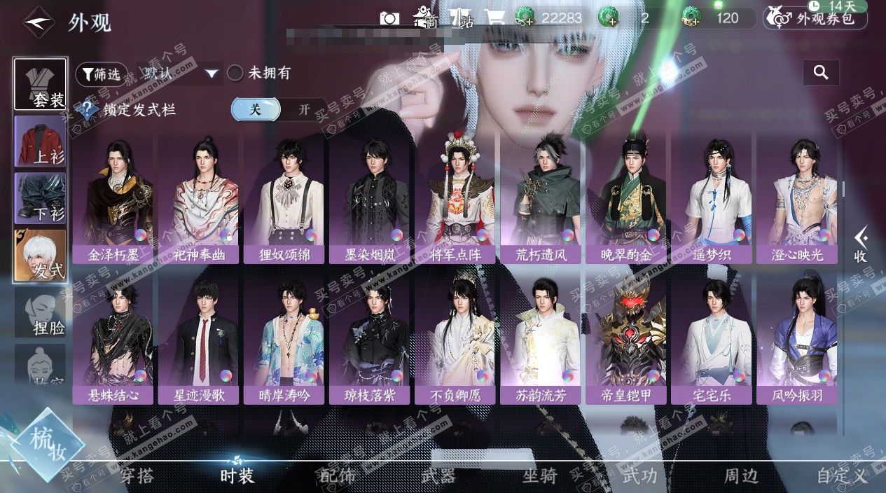 NSH324833逆水寒手游账号详情图22 NSH324833逆水寒手游账号详情图22