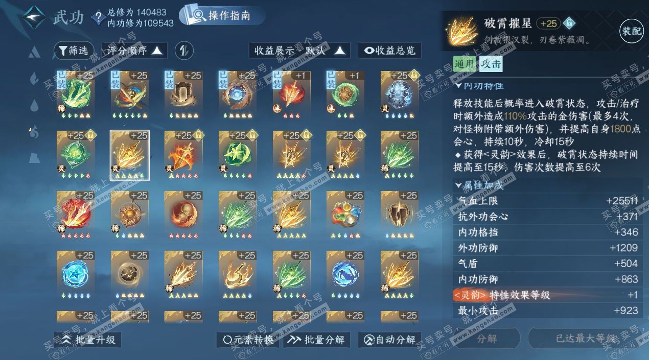 NSH324833逆水寒手游账号详情图33 NSH324833逆水寒手游账号详情图33