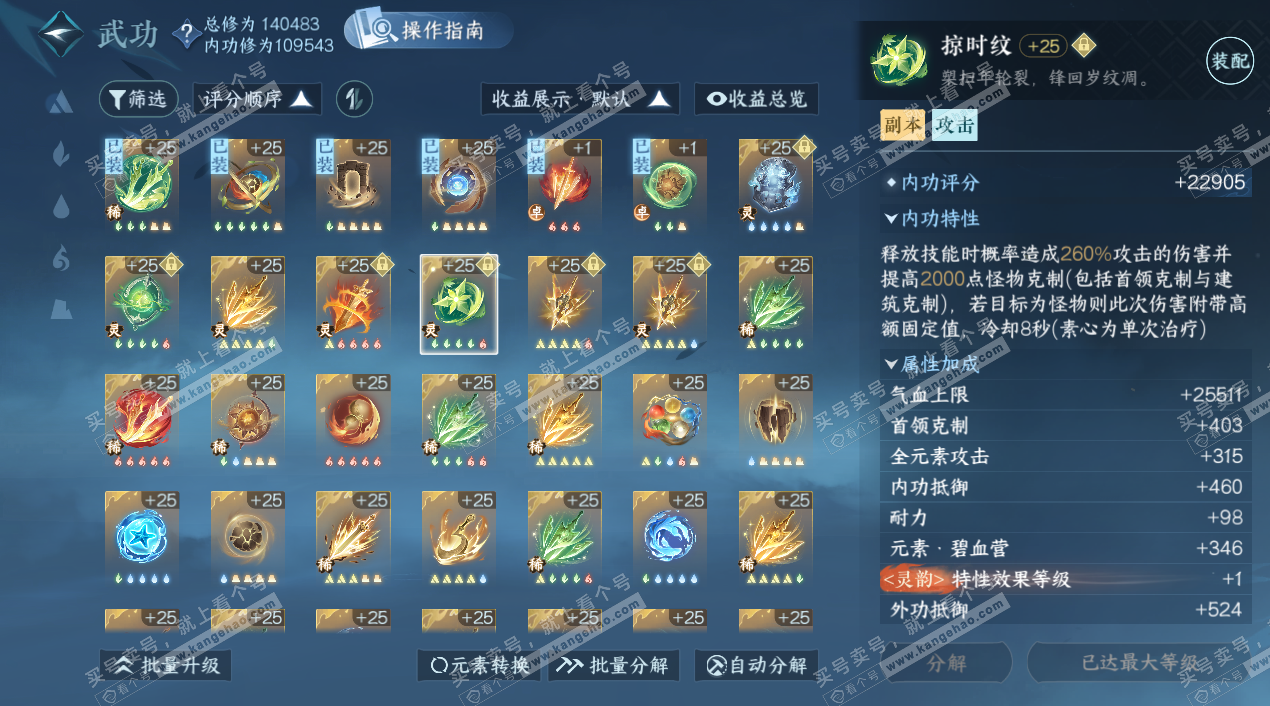 NSH324833逆水寒手游账号详情图35 NSH324833逆水寒手游账号详情图35