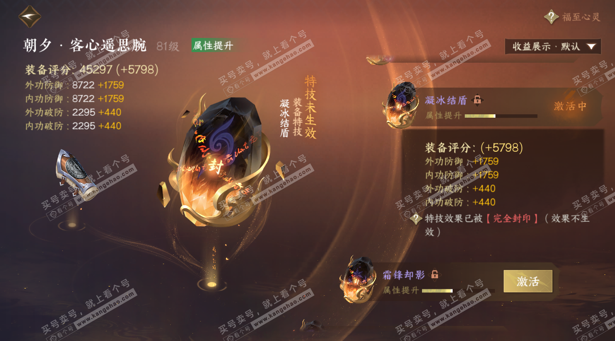 NSH324833逆水寒手游账号详情图38 NSH324833逆水寒手游账号详情图38