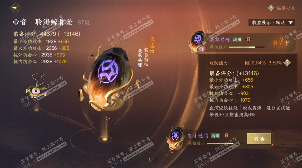 NSH324833逆水寒手游账号详情图42 NSH324833逆水寒手游账号详情图42