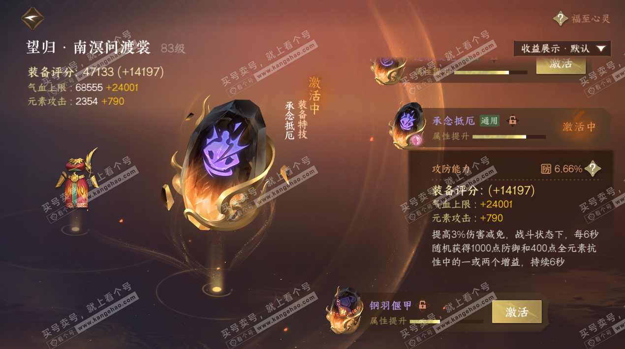 NSH324833逆水寒手游账号详情图39 NSH324833逆水寒手游账号详情图39