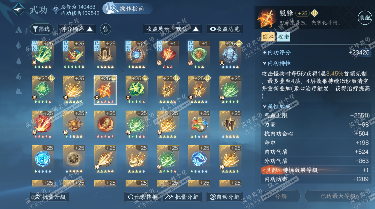 NSH324833逆水寒手游账号详情图34 NSH324833逆水寒手游账号详情图34