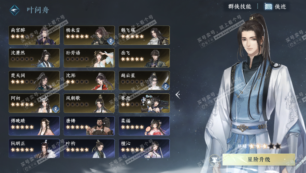 NSH324833逆水寒手游账号详情图44 NSH324833逆水寒手游账号详情图44