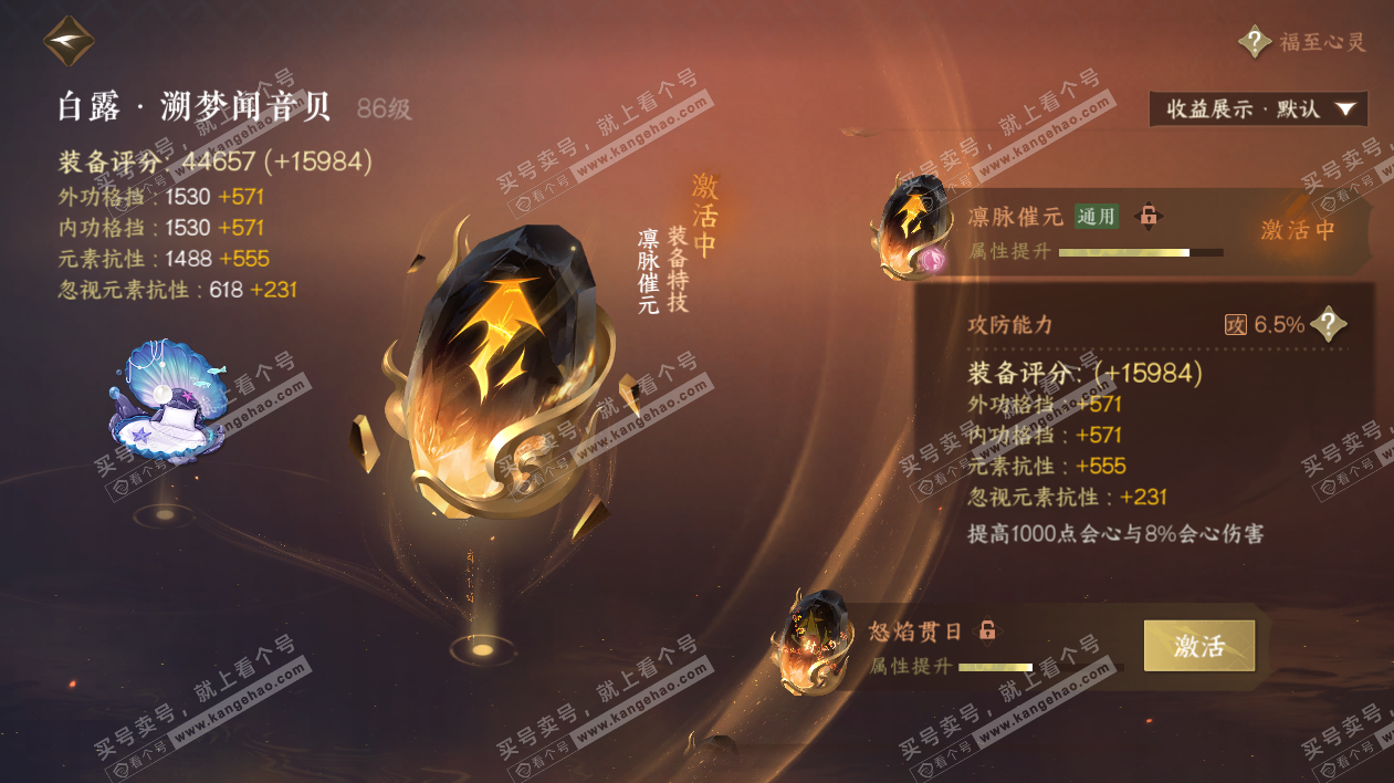 NSH324833逆水寒手游账号详情图41 NSH324833逆水寒手游账号详情图41