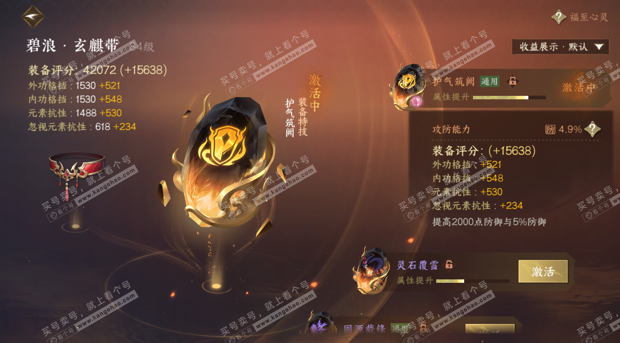 NSH324833逆水寒手游账号详情图40 NSH324833逆水寒手游账号详情图40