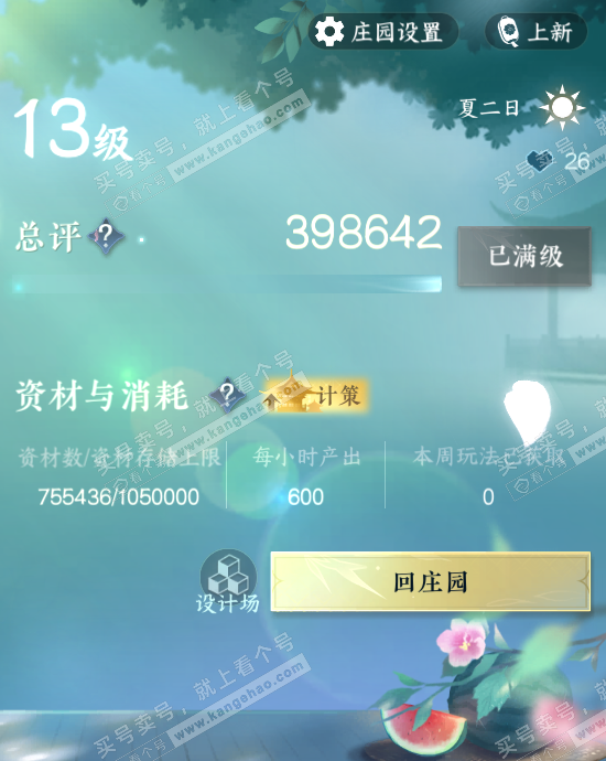 NSH324833逆水寒手游账号详情图45 NSH324833逆水寒手游账号详情图45