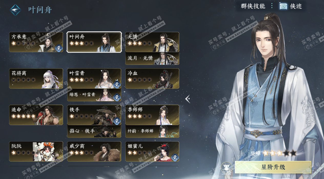 NSH324833逆水寒手游账号详情图43 NSH324833逆水寒手游账号详情图43