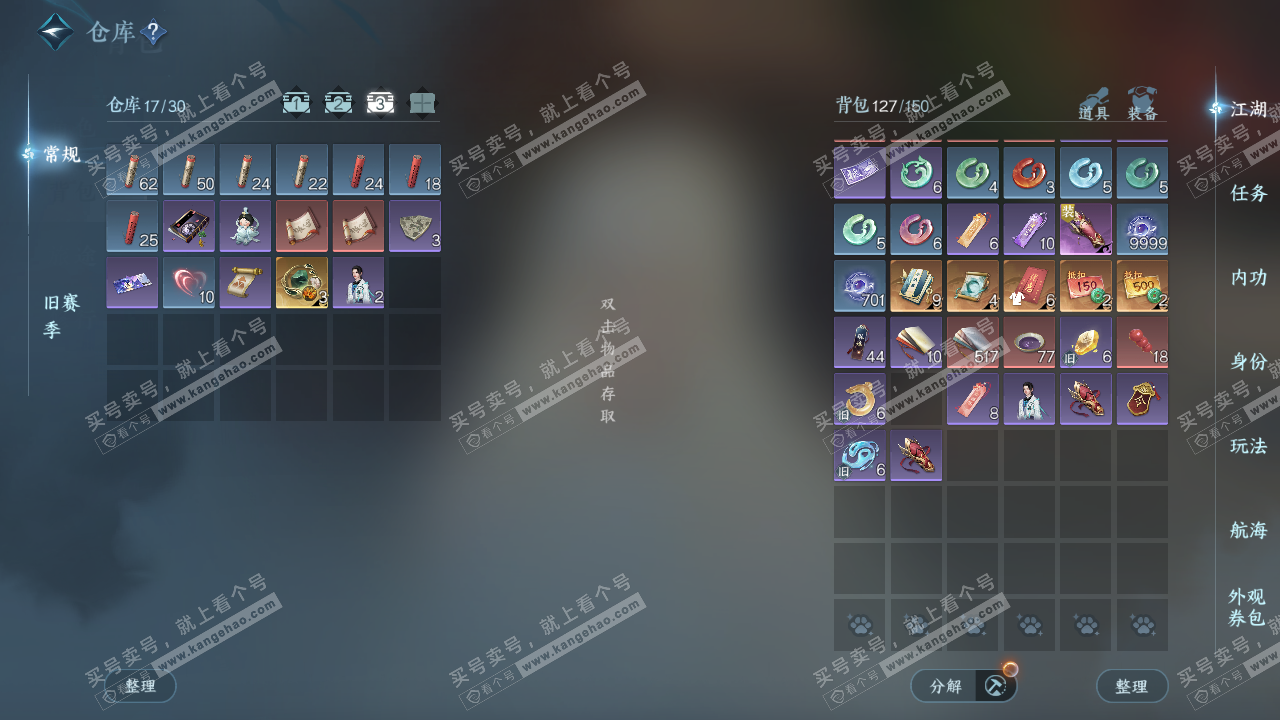 NSH324835逆水寒手游账号详情图4 NSH324835逆水寒手游账号详情图4