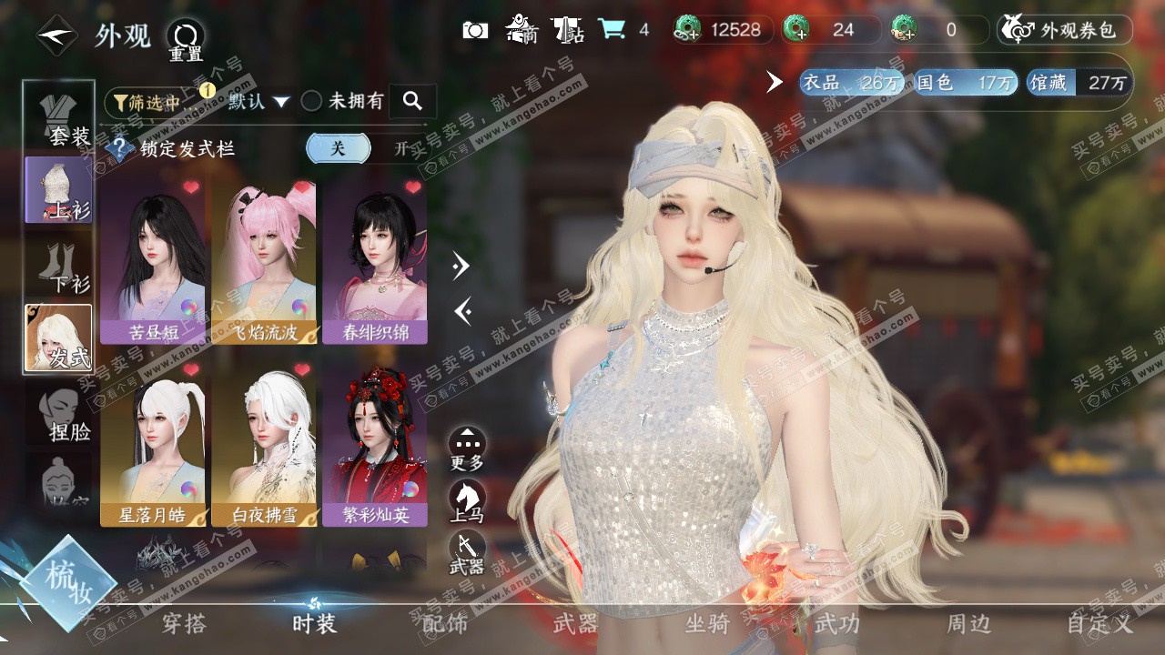 NSH324835逆水寒手游账号详情图6 NSH324835逆水寒手游账号详情图6