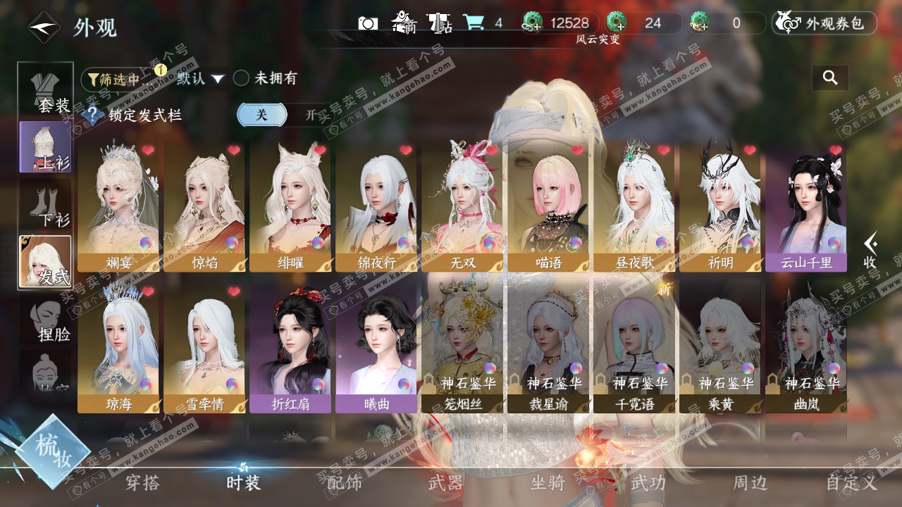 NSH324835逆水寒手游账号详情图7 NSH324835逆水寒手游账号详情图7