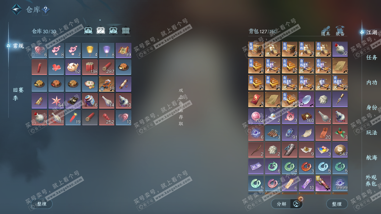 NSH324835逆水寒手游账号详情图3 NSH324835逆水寒手游账号详情图3