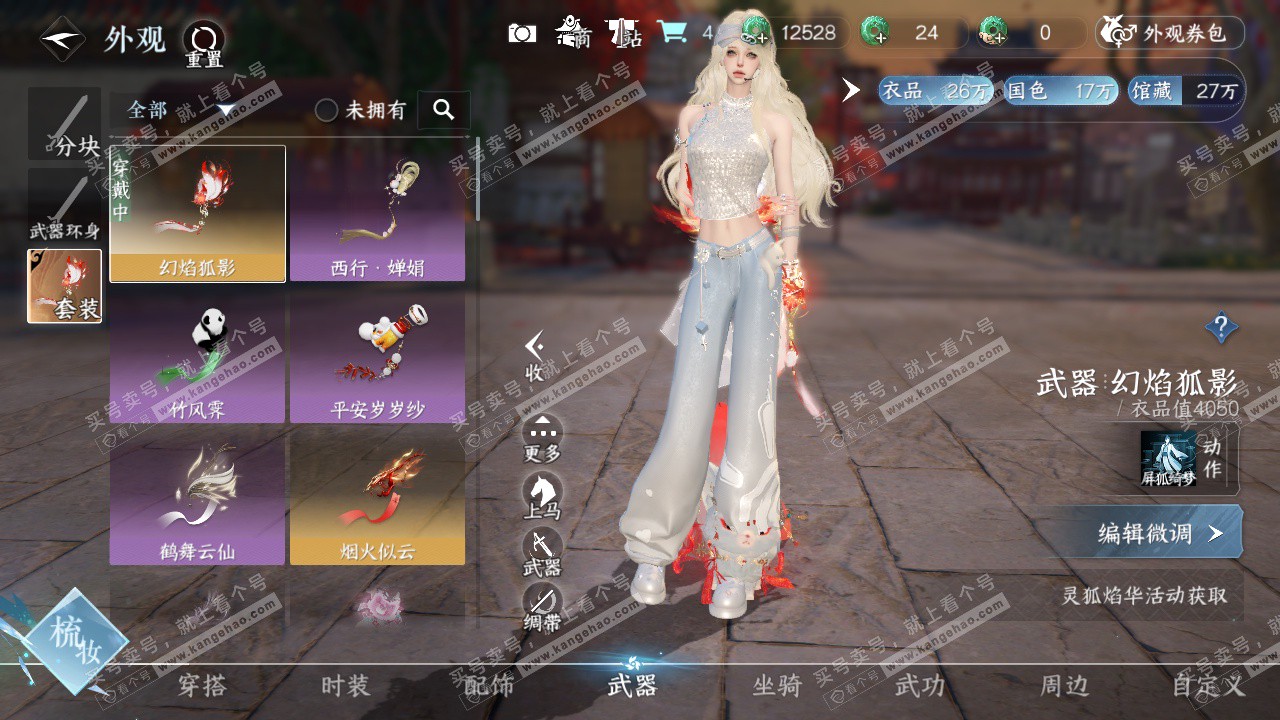 NSH324835逆水寒手游账号详情图12 NSH324835逆水寒手游账号详情图12