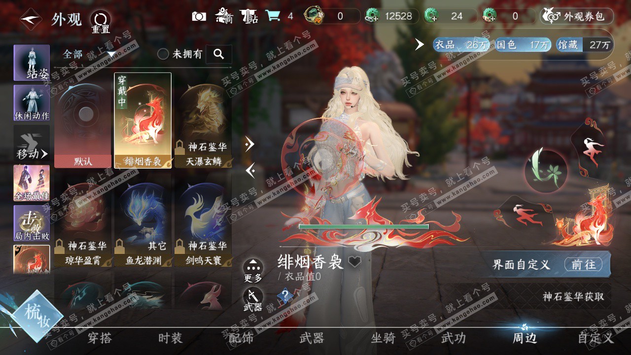 NSH324835逆水寒手游账号详情图15 NSH324835逆水寒手游账号详情图15