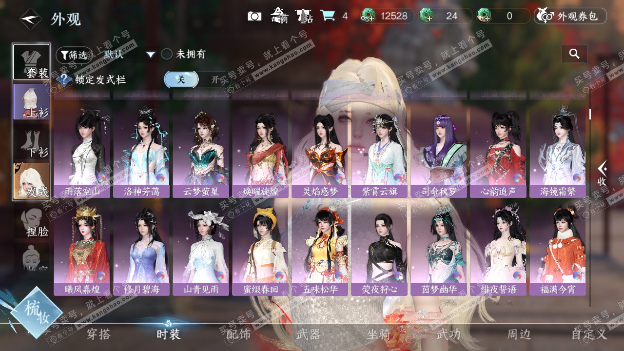 NSH324835逆水寒手游账号详情图10 NSH324835逆水寒手游账号详情图10