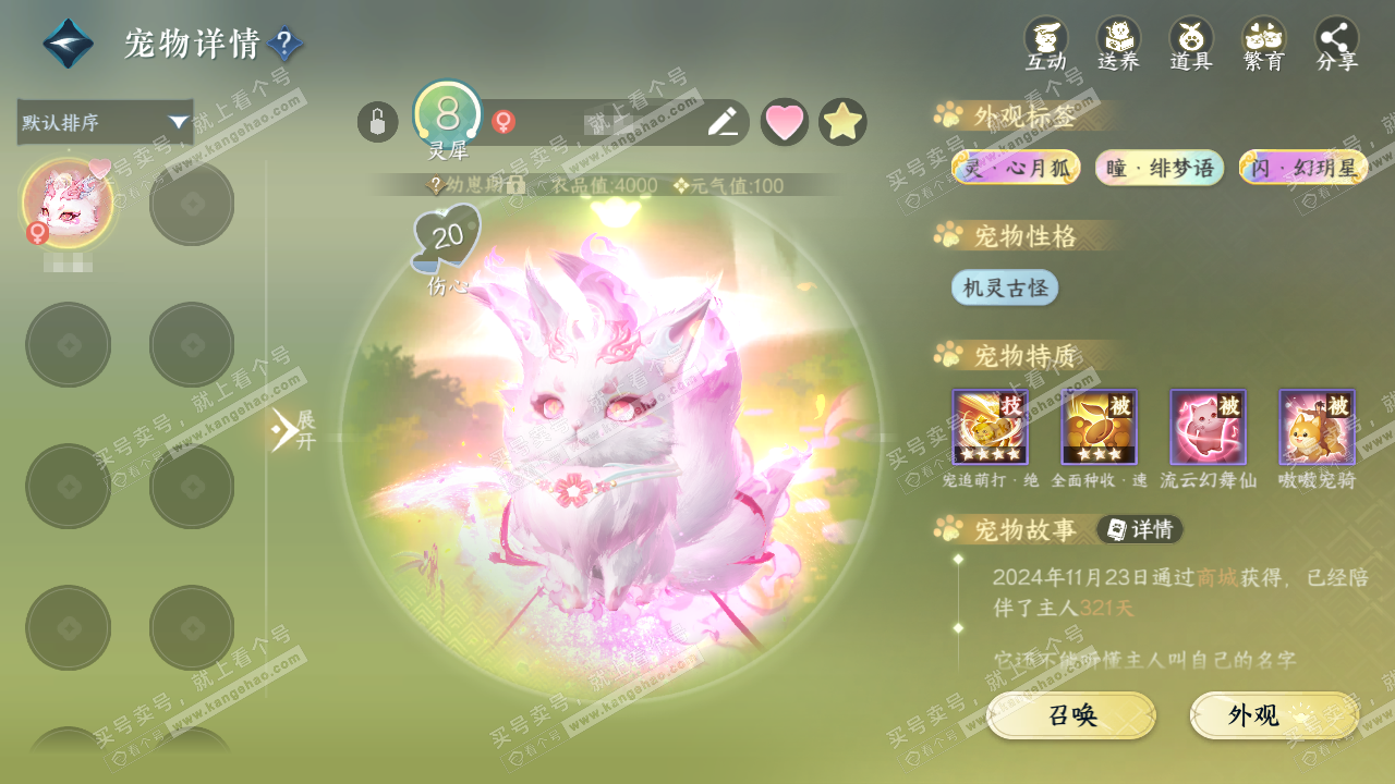 NSH324835逆水寒手游账号详情图16 NSH324835逆水寒手游账号详情图16