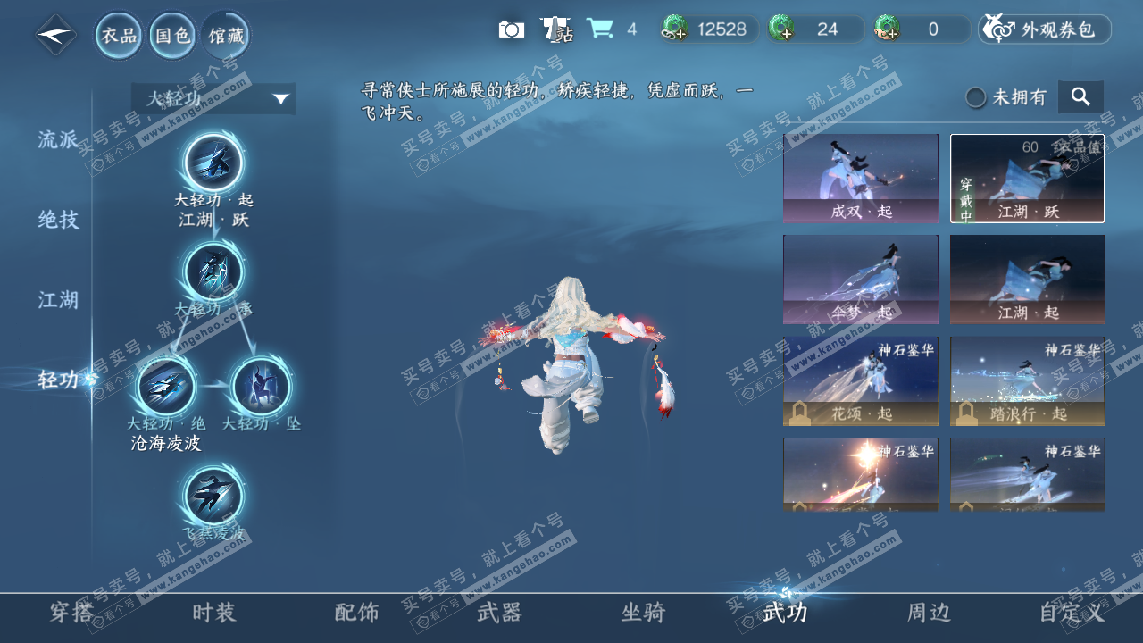 NSH324835逆水寒手游账号详情图14 NSH324835逆水寒手游账号详情图14